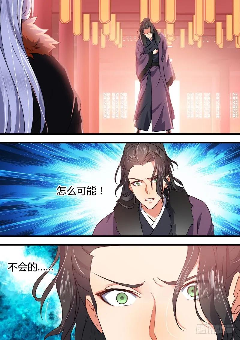 化龙记 狐缠篇﹙十一﹚ 第2页
