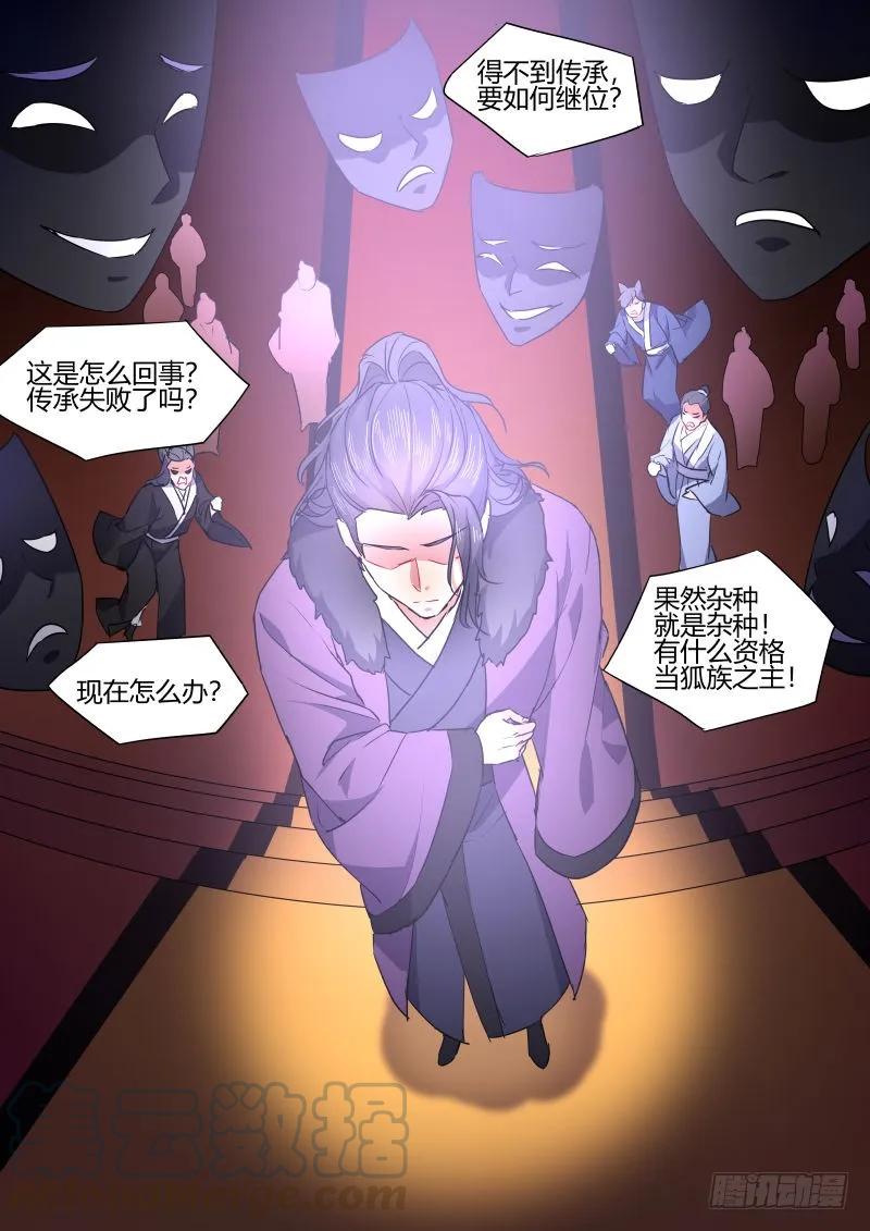 化龙记 狐缠篇﹙十一﹚ 第3页