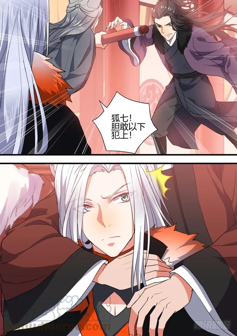 化龙记 狐缠篇﹙十一﹚ 第7页