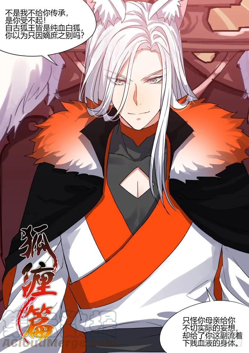 化龙记 狐缠篇﹙十一﹚ 第1页