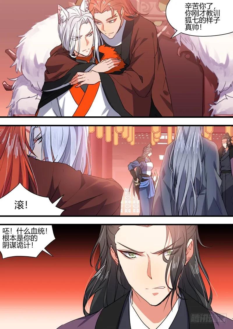 化龙记 狐缠篇﹙十一﹚ 第8页