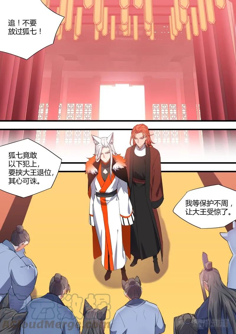 化龙记 狐缠篇﹙十二﹚ 第5页