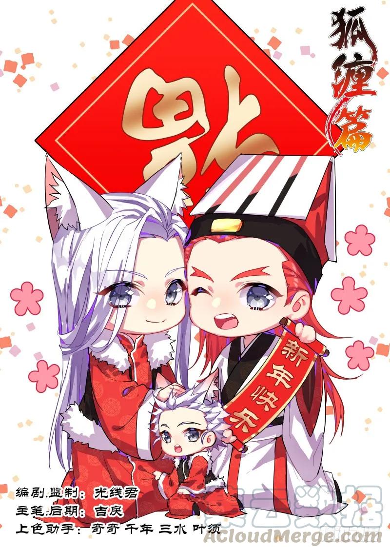 化龙记 狐缠篇﹙十二﹚ 第1页