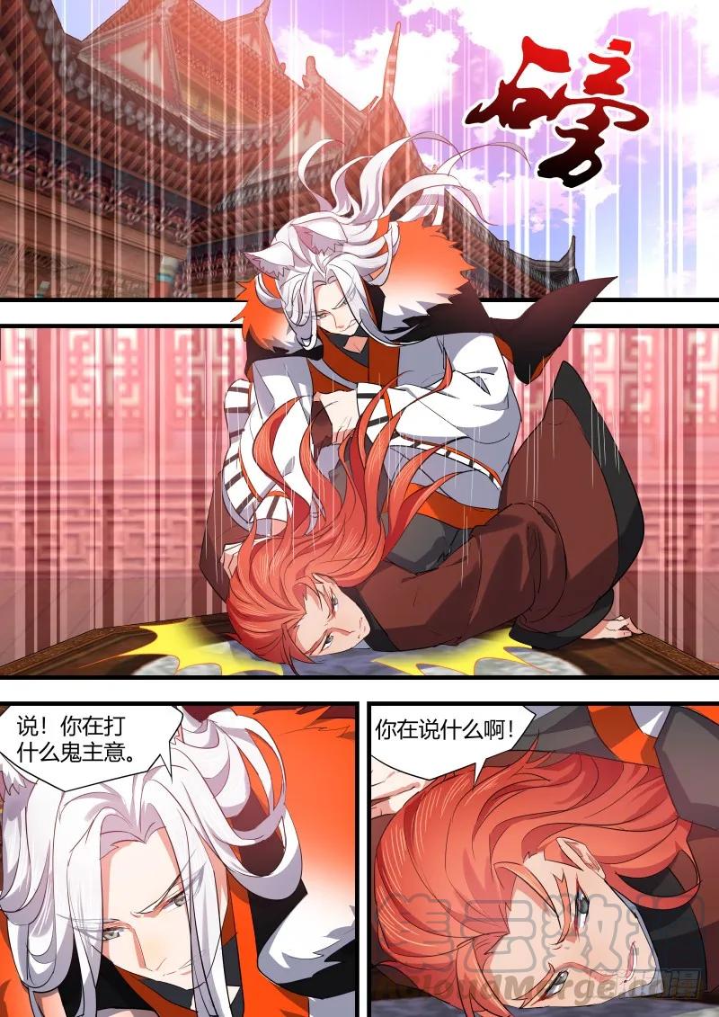 化龙记 狐缠篇﹙十二﹚ 第7页