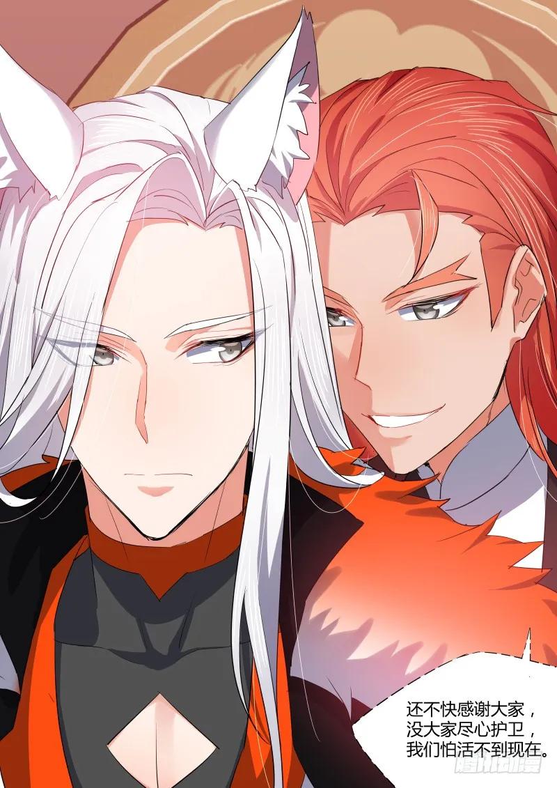 化龙记 狐缠篇﹙十二﹚ 第6页
