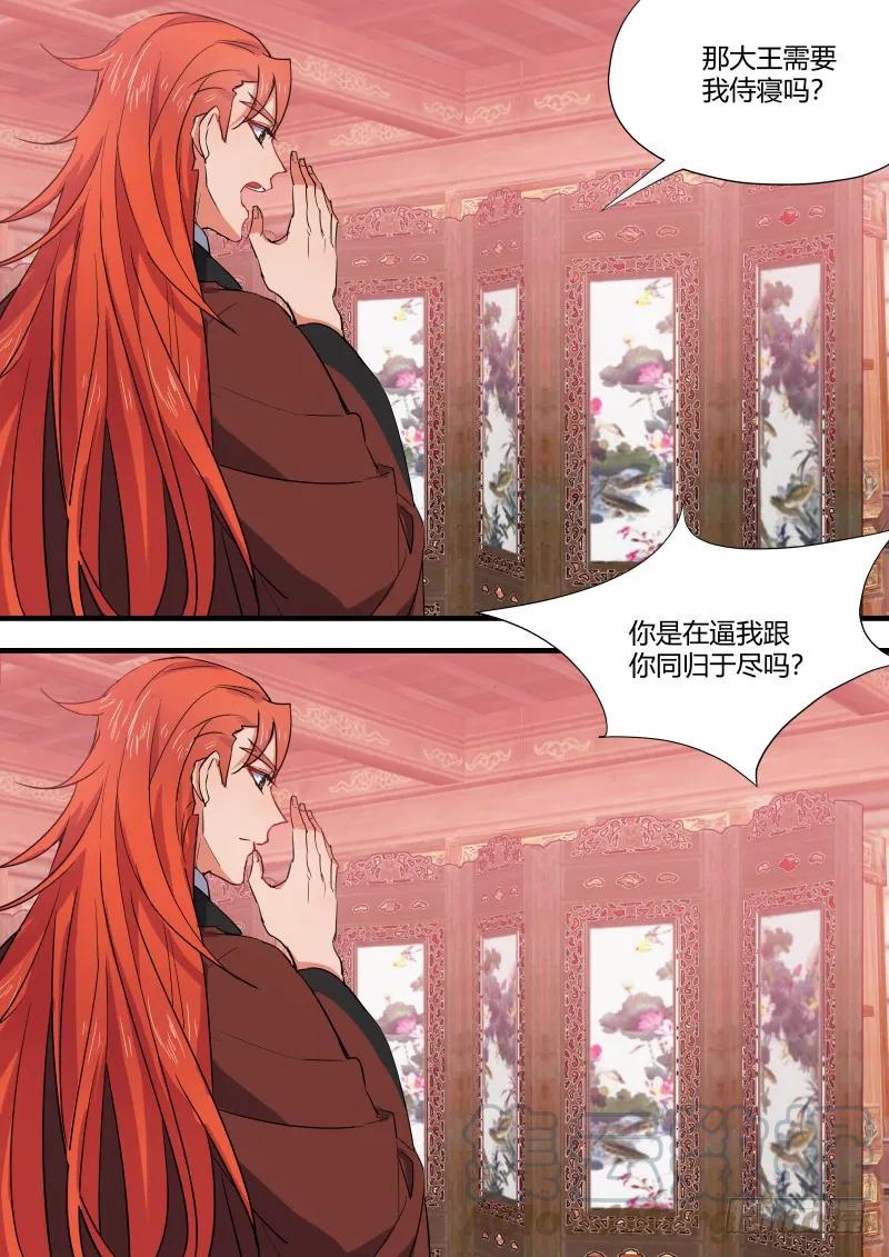 化龙记 狐缠篇﹙十二﹚ 第13页