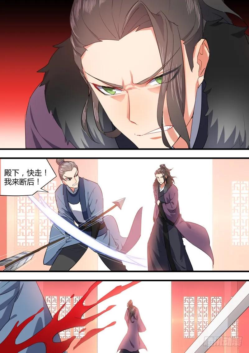 化龙记 狐缠篇﹙十二﹚ 第4页