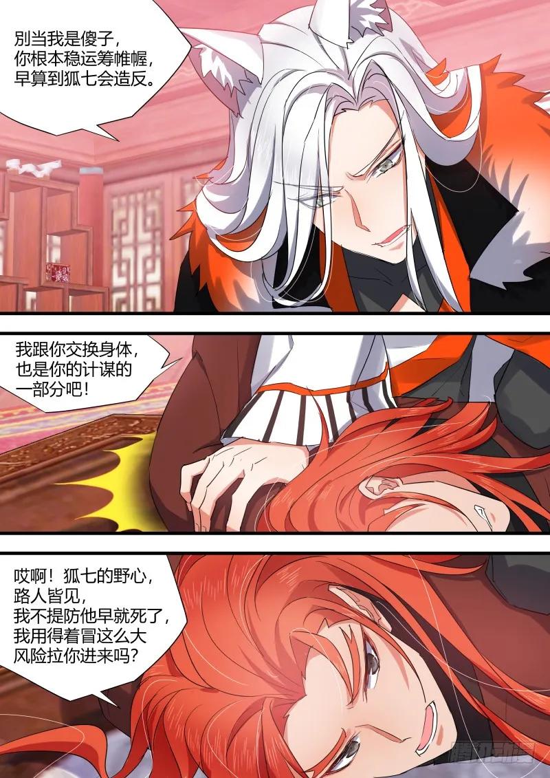 化龙记 狐缠篇﹙十二﹚ 第8页