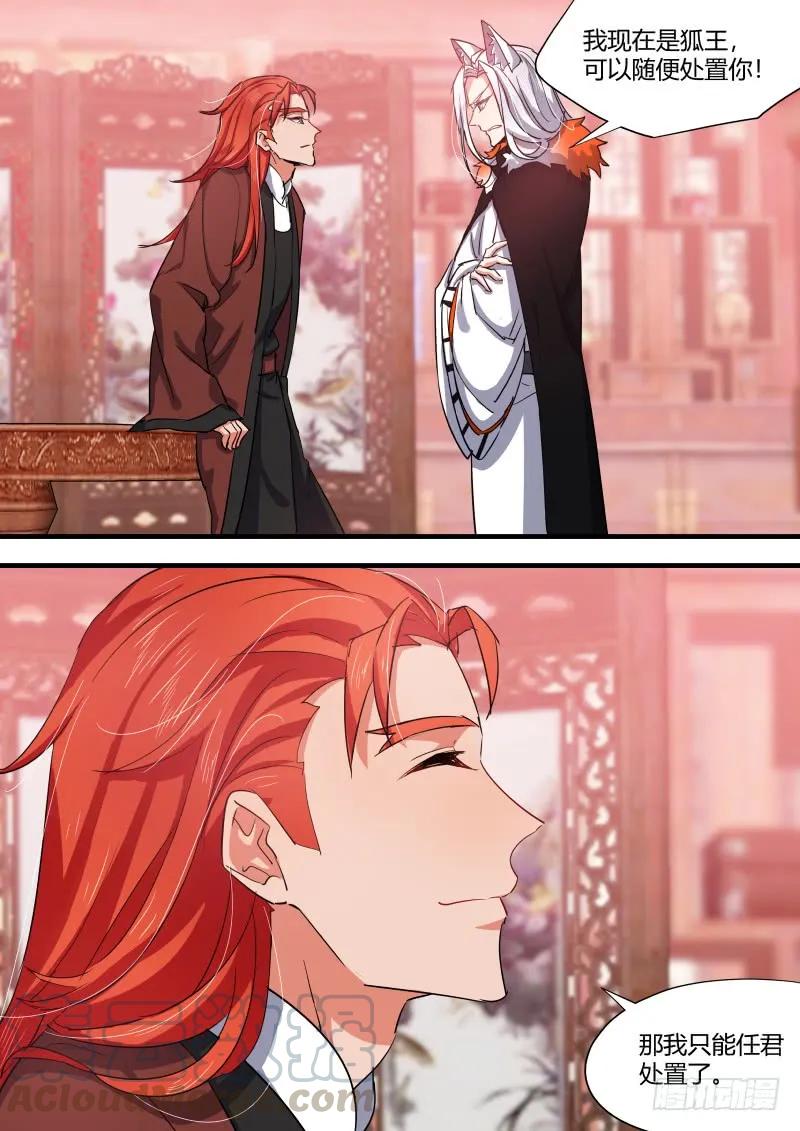 化龙记 狐缠篇﹙十二﹚ 第11页