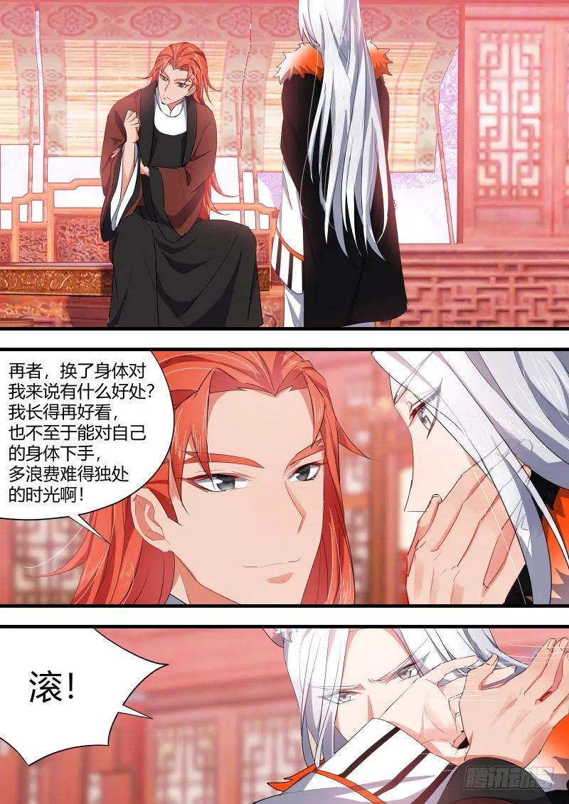 化龙记 狐缠篇﹙十二﹚ 第10页