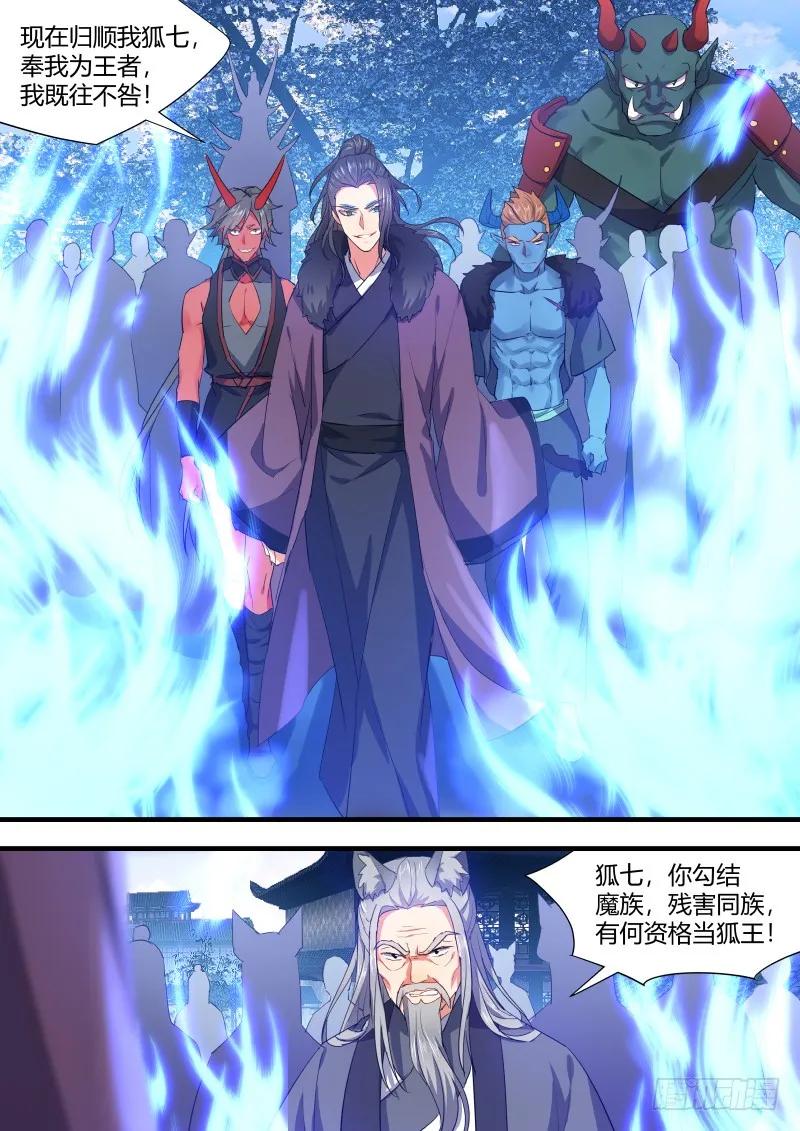 化龙记 狐缠篇﹙十三﹚ 第14页