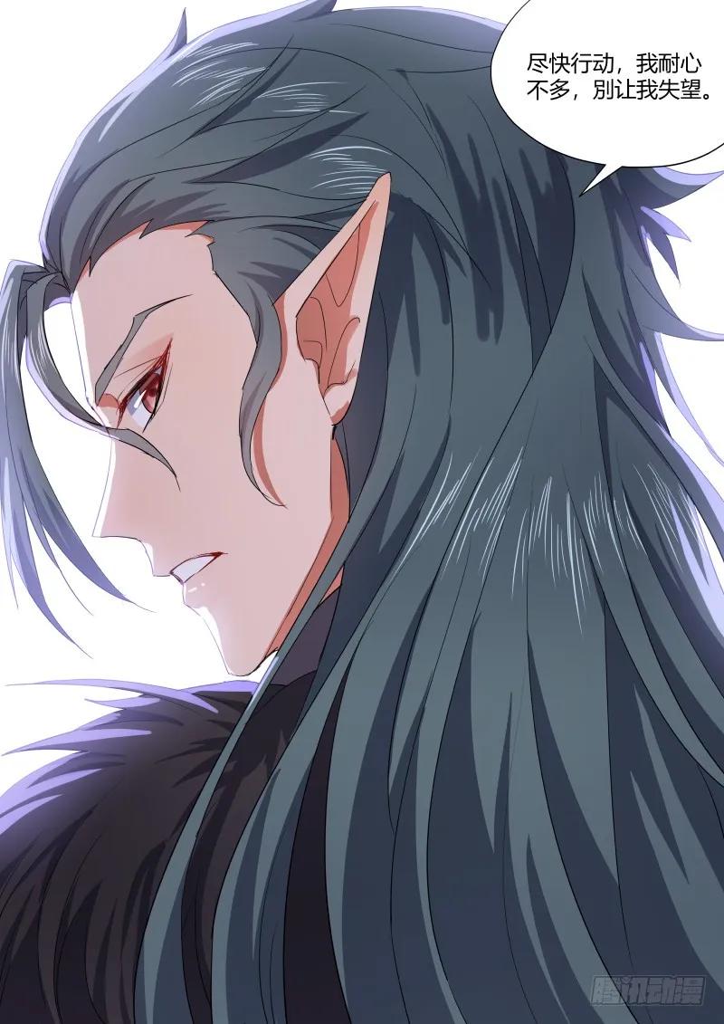 化龙记 狐缠篇﹙十三﹚ 第12页