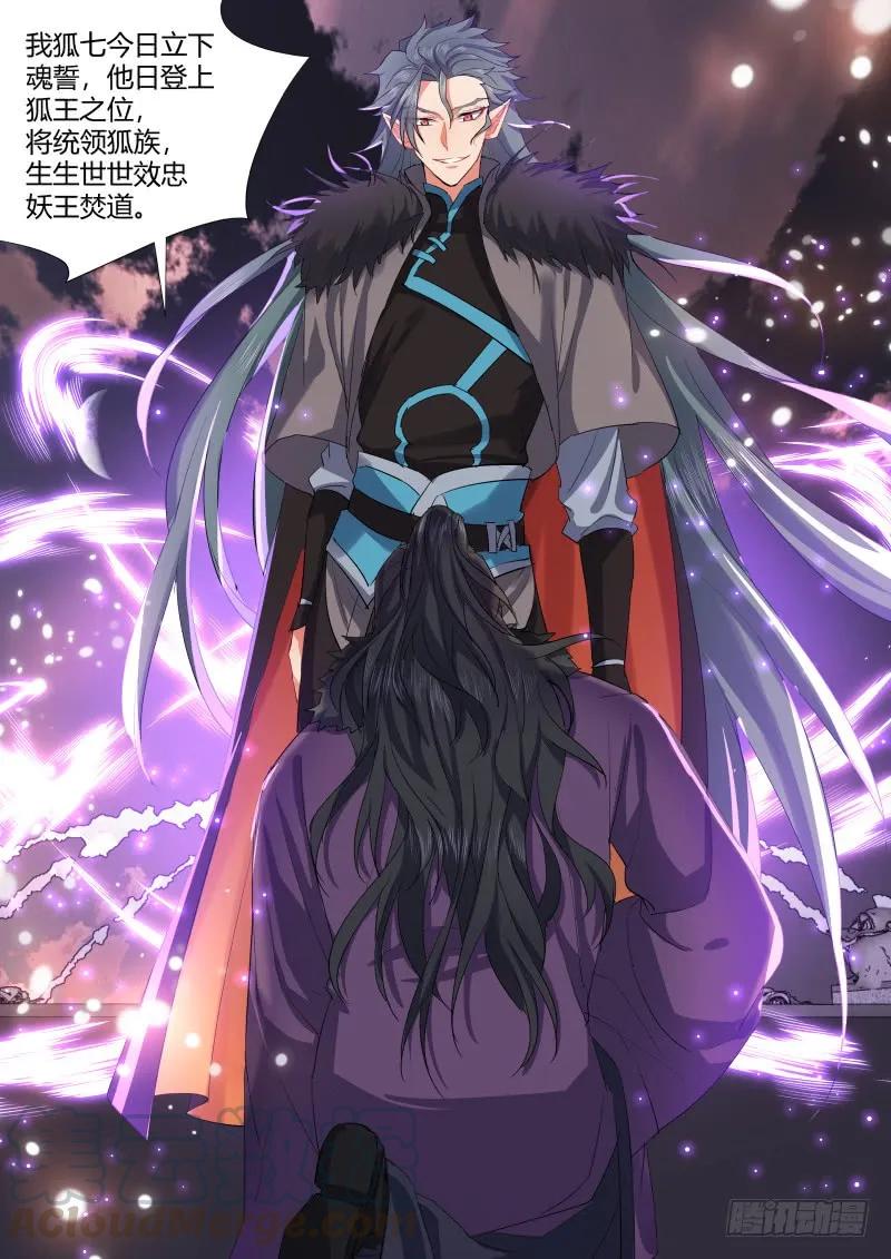 化龙记 狐缠篇﹙十三﹚ 第4页
