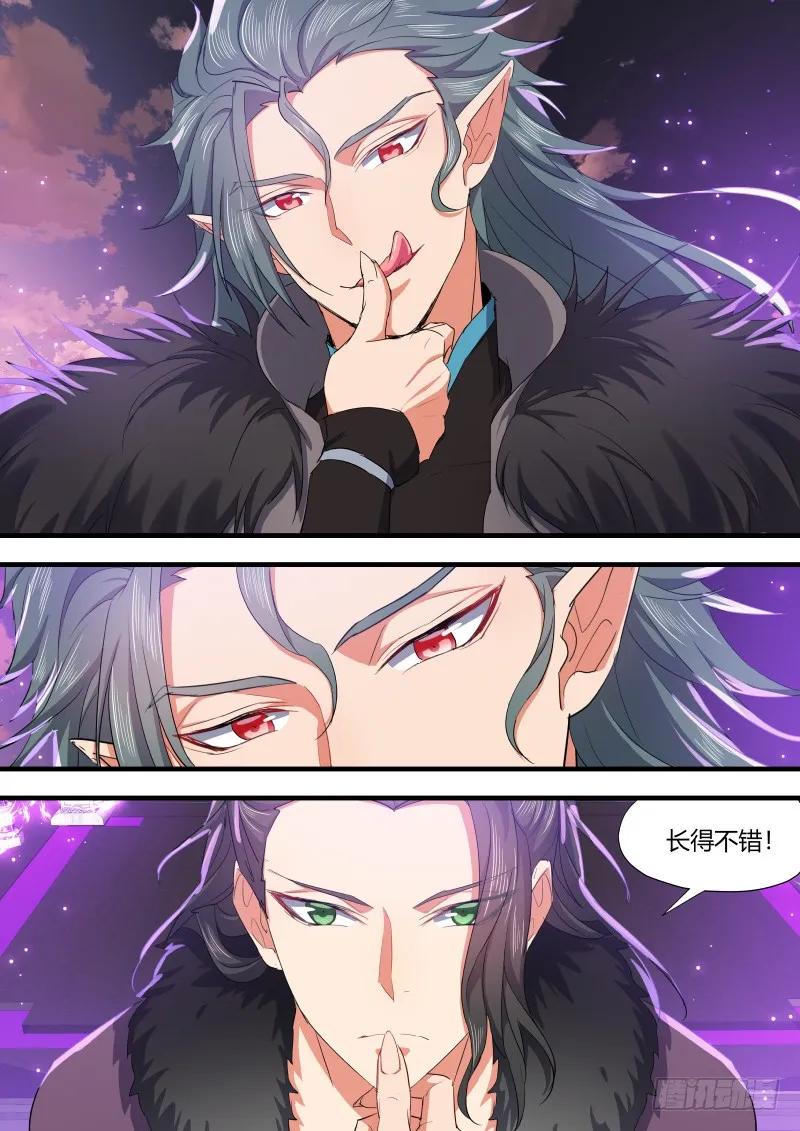 化龙记 狐缠篇﹙十三﹚ 第6页
