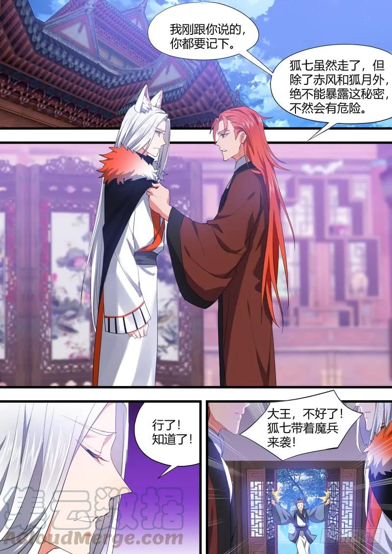 化龙记 狐缠篇﹙十三﹚ 第13页