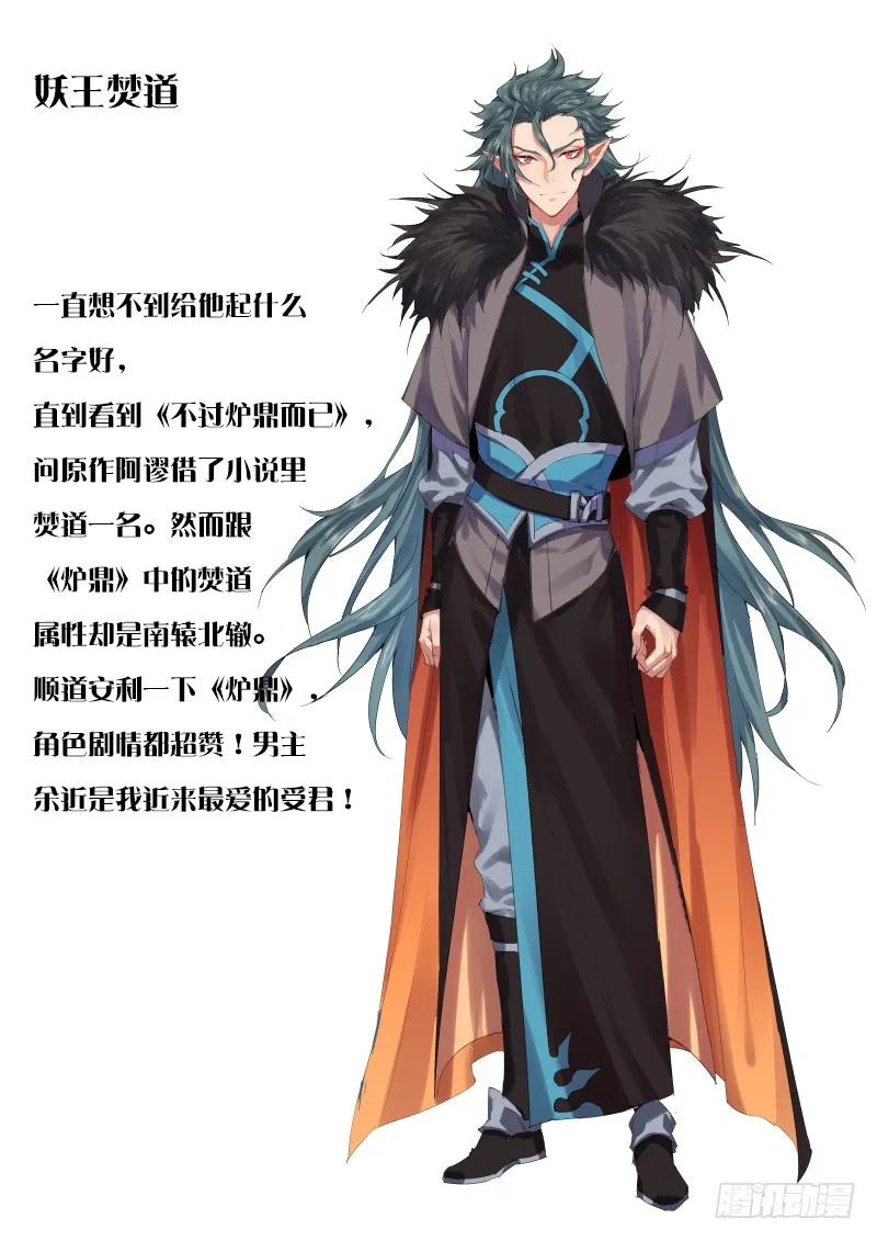 化龙记 狐缠篇﹙十三﹚ 第15页