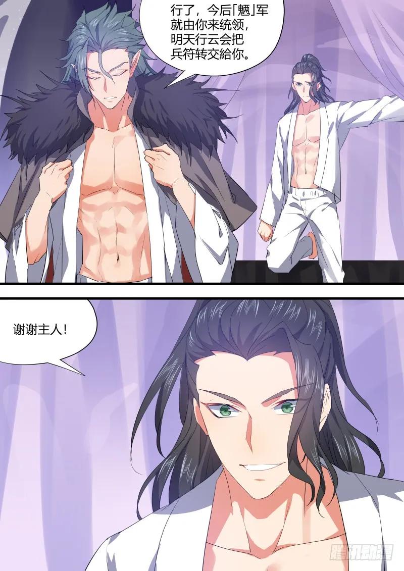 化龙记 狐缠篇﹙十三﹚ 第11页