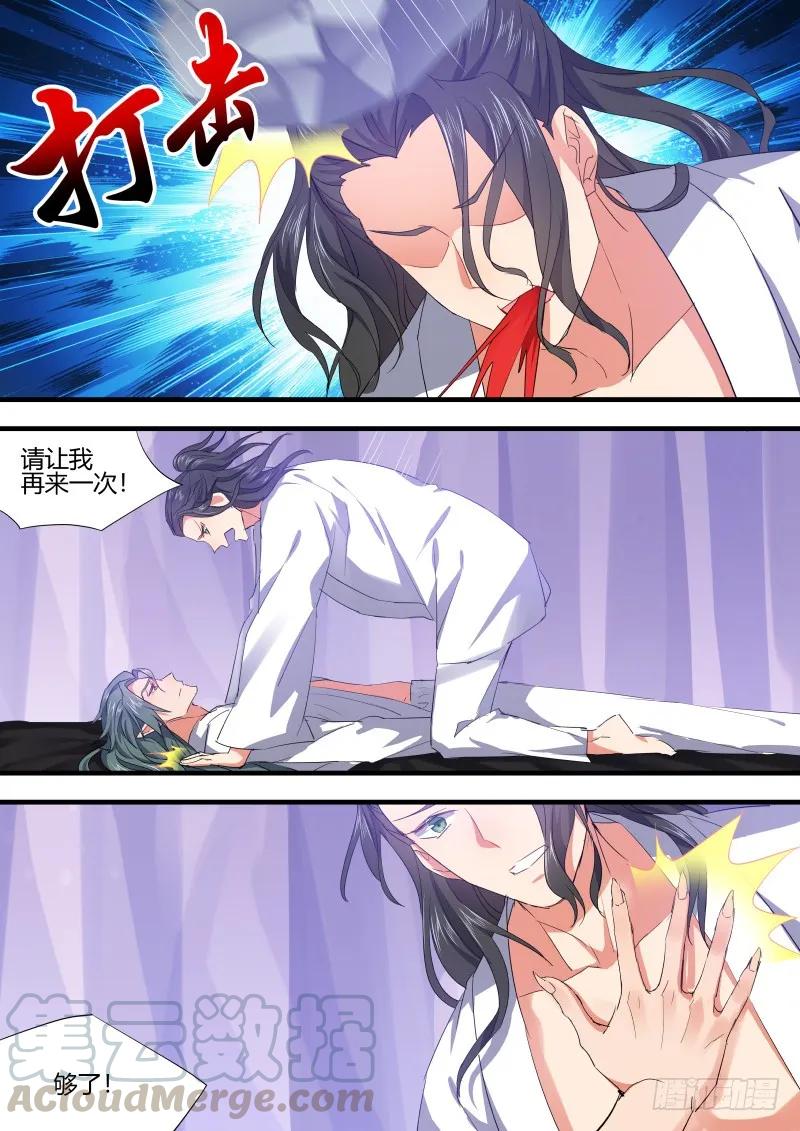 化龙记 狐缠篇﹙十三﹚ 第10页