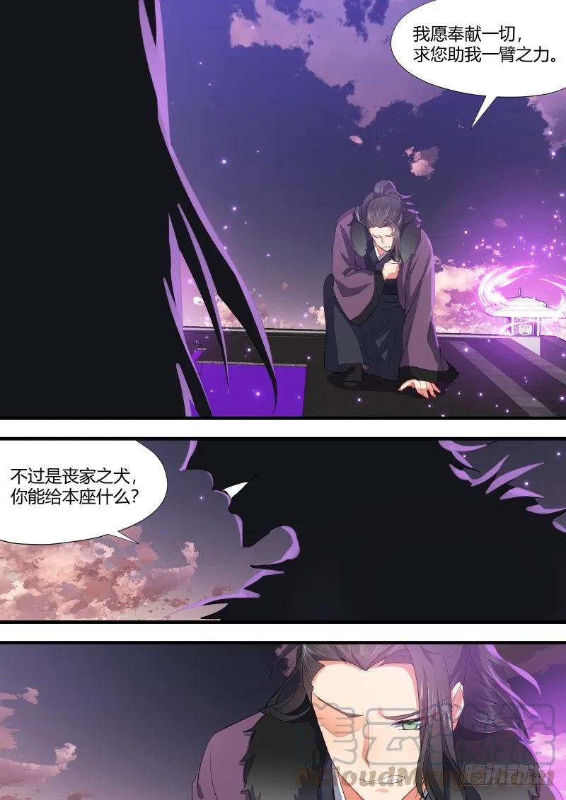 化龙记 狐缠篇﹙十三﹚ 第1页