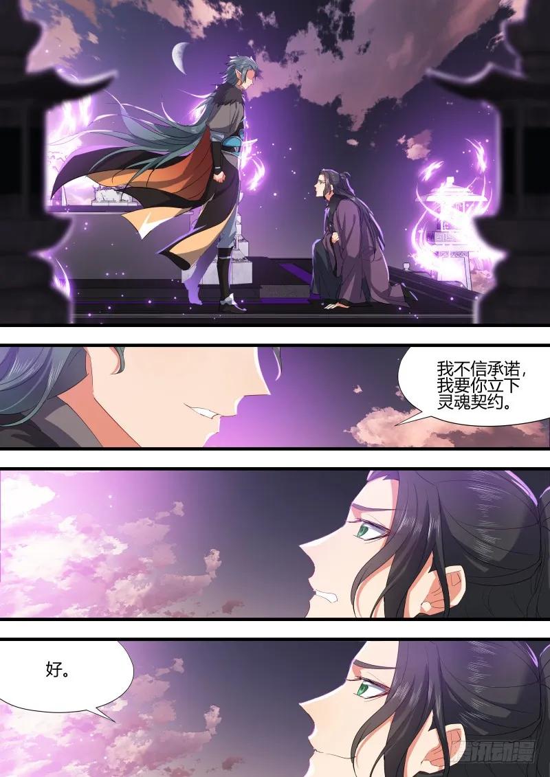 化龙记 狐缠篇﹙十三﹚ 第3页