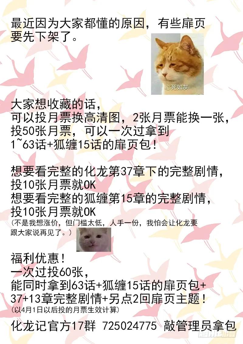 化龙记 狐缠篇﹙十三﹚ 第8页