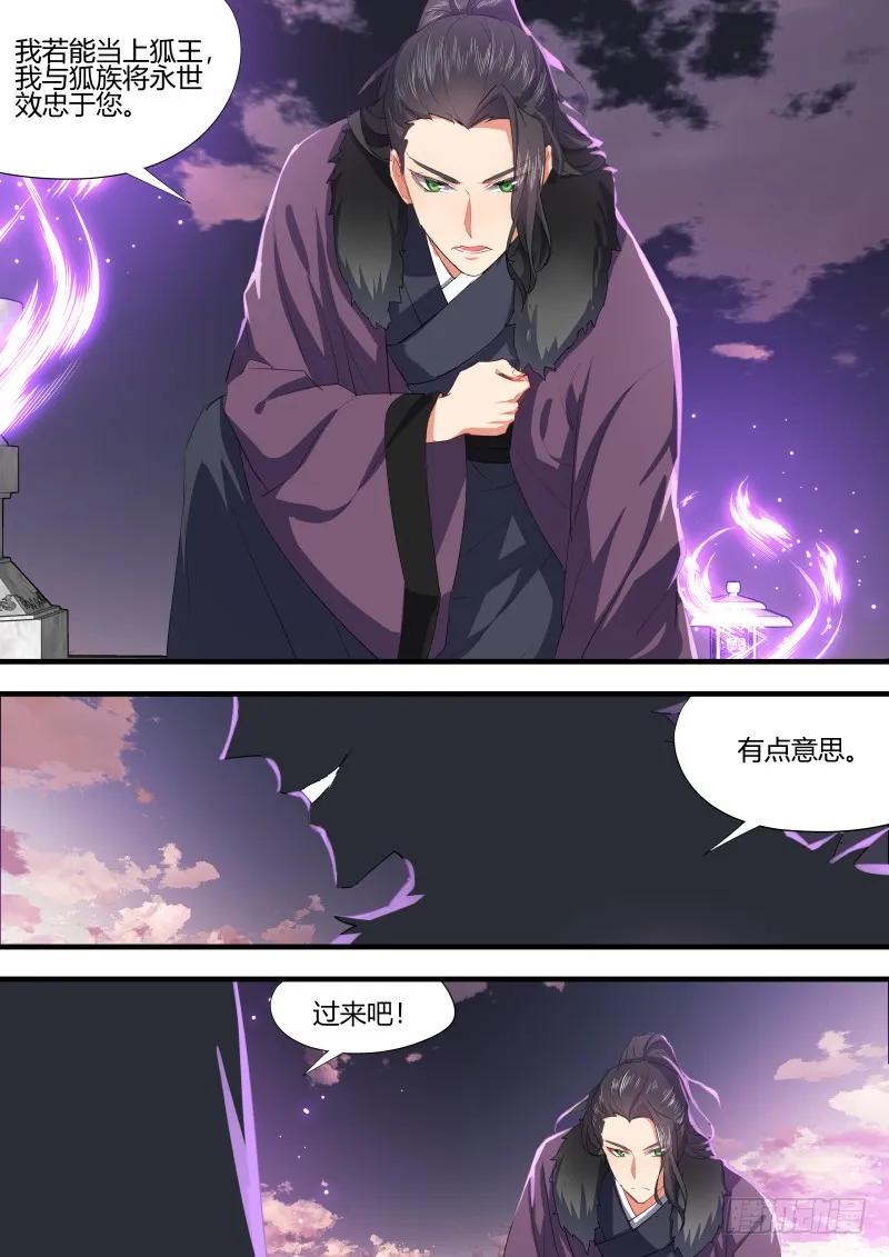 化龙记 狐缠篇﹙十三﹚ 第2页
