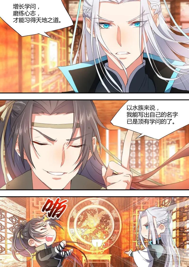 化龙记 第九章 露出马脚﹙下﹚ 第6页