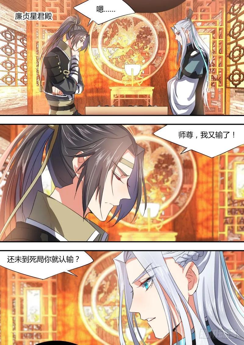 化龙记 第九章 露出马脚﹙下﹚ 第4页