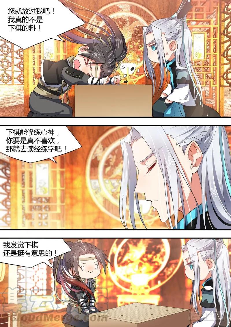 化龙记 第九章 露出马脚﹙下﹚ 第5页