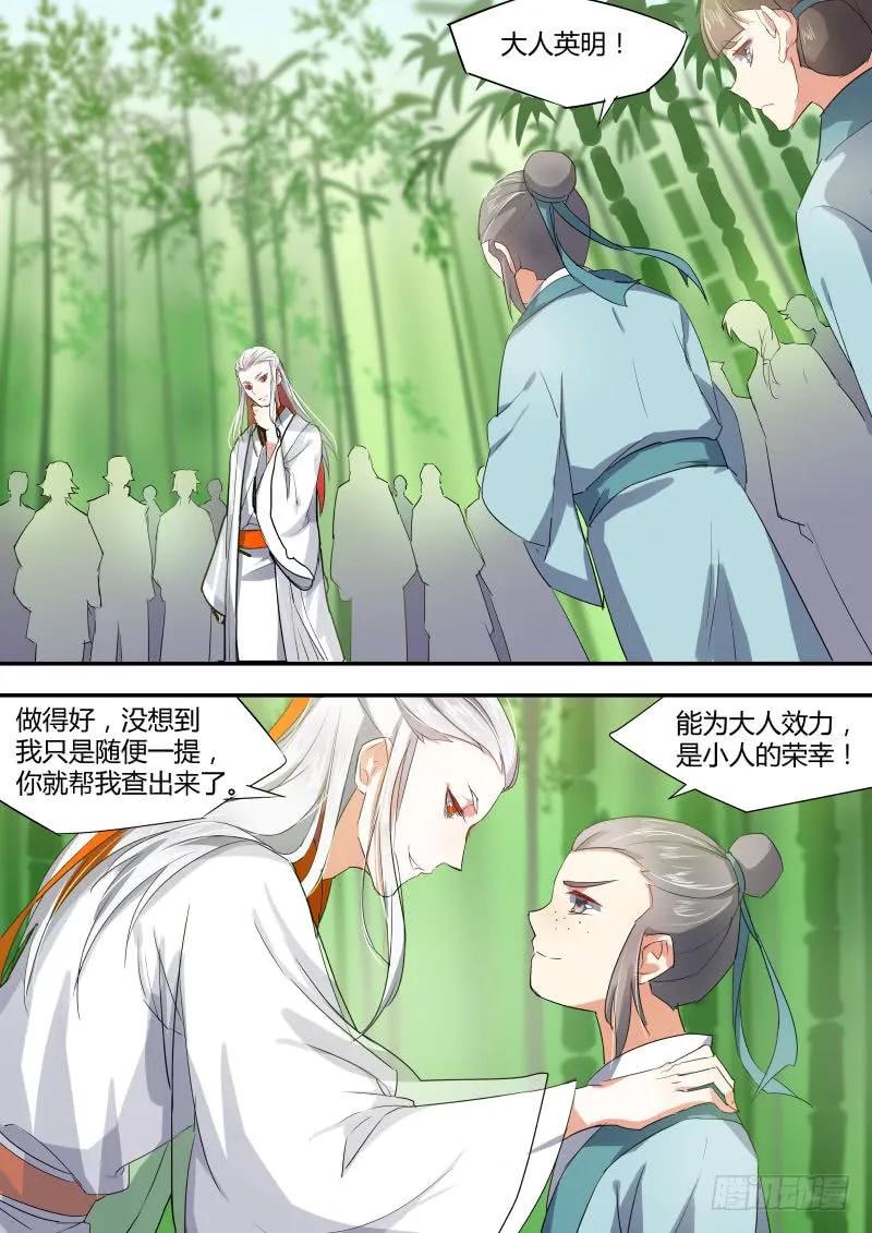 化龙记 第九章 露出马脚﹙下﹚ 第2页
