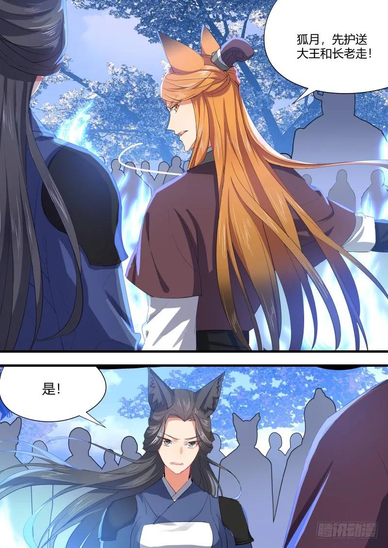 化龙记 狐缠篇﹙十四﹚ 第6页