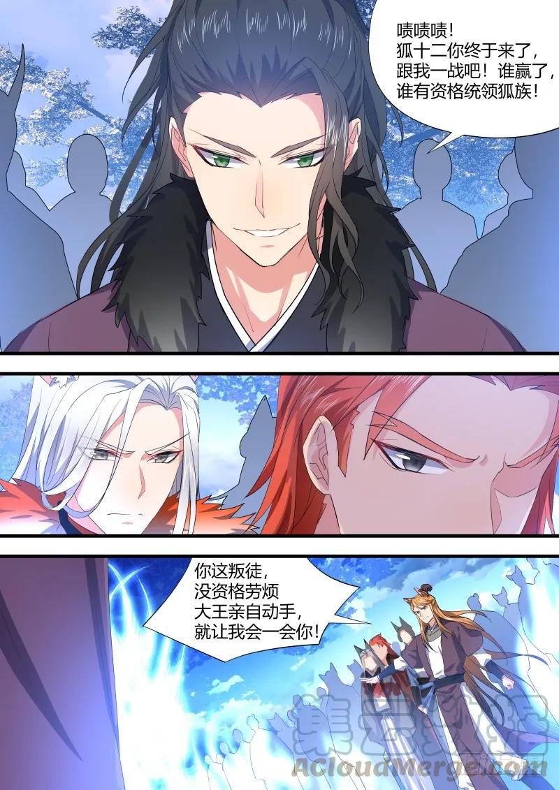 化龙记 狐缠篇﹙十四﹚ 第5页
