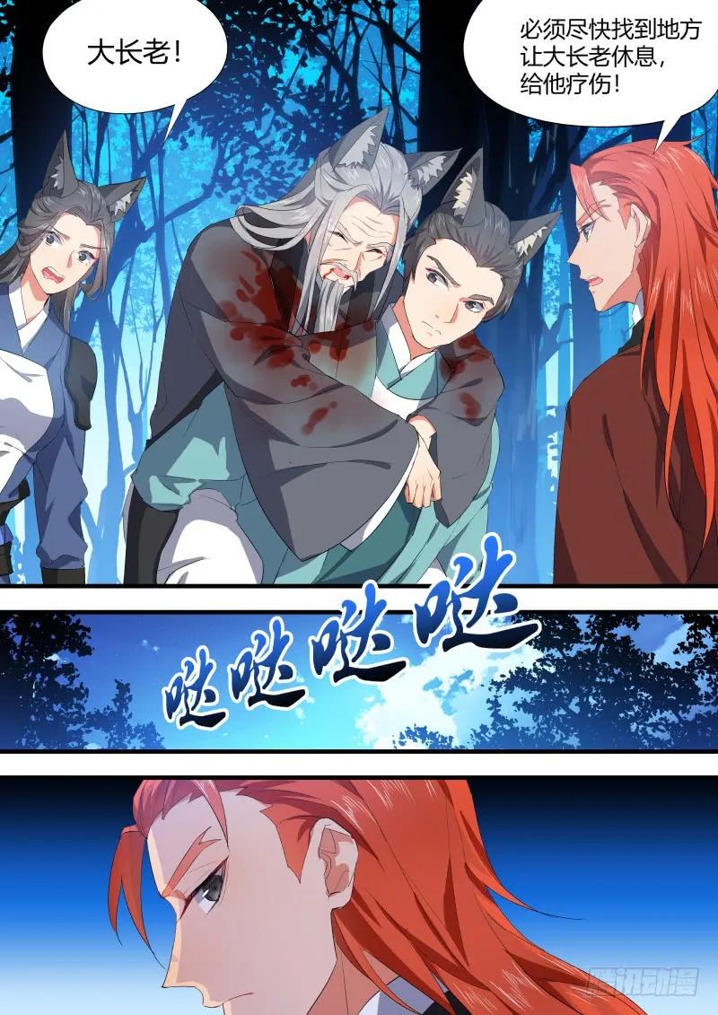 化龙记 狐缠篇﹙十四﹚ 第10页