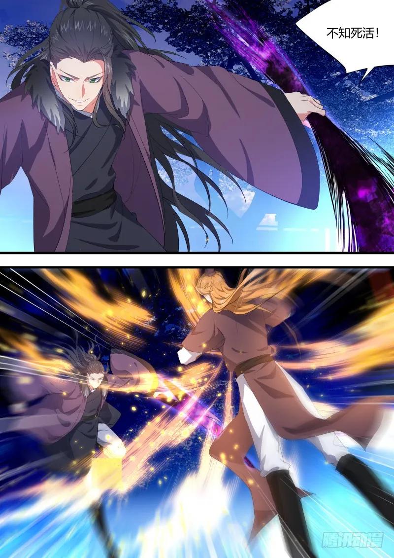 化龙记 狐缠篇﹙十四﹚ 第8页