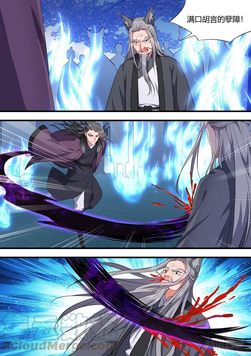 化龙记 狐缠篇﹙十四﹚ 第3页