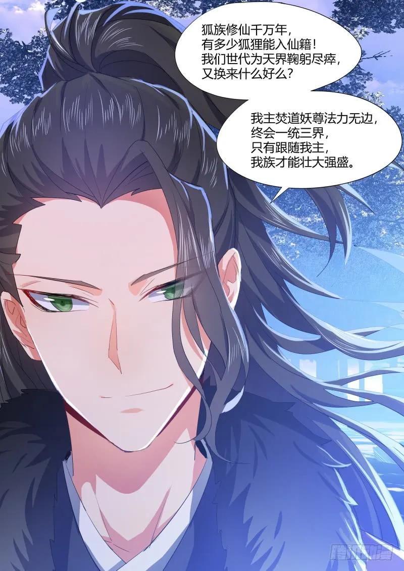 化龙记 狐缠篇﹙十四﹚ 第2页