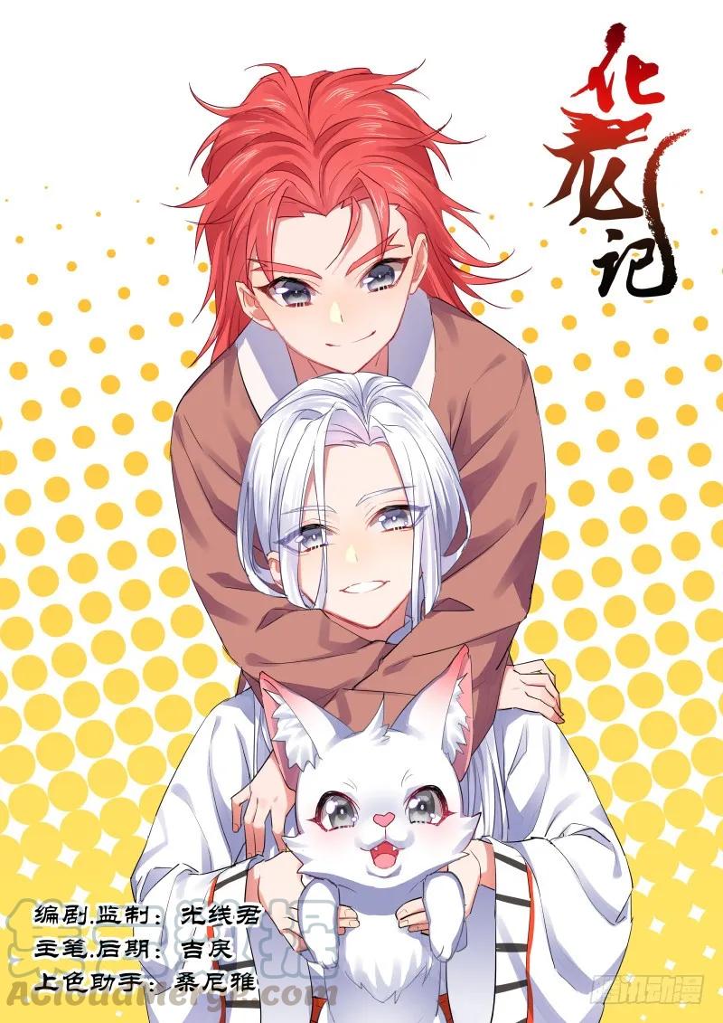 化龙记 狐缠篇﹙十四﹚ 第1页