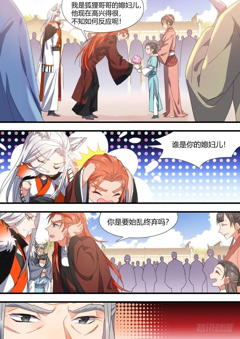 化龙记 狐缠篇﹙十五﹚ 第10页
