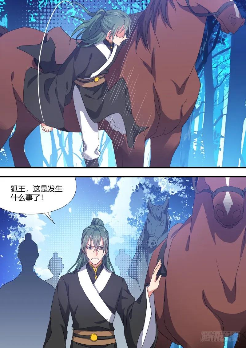 化龙记 狐缠篇﹙十五﹚ 第2页