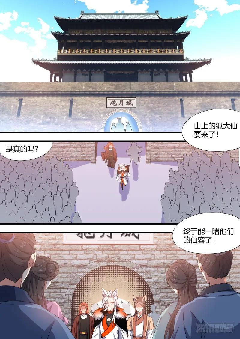 化龙记 狐缠篇﹙十五﹚ 第6页