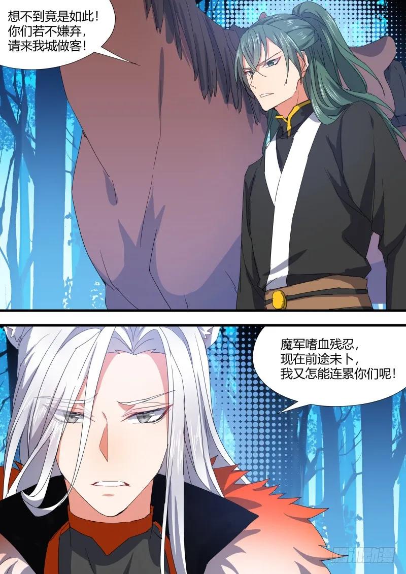 化龙记 狐缠篇﹙十五﹚ 第4页