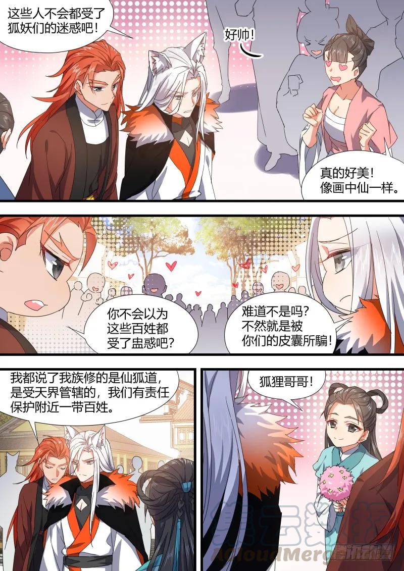 化龙记 狐缠篇﹙十五﹚ 第7页