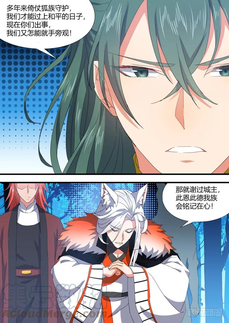 化龙记 狐缠篇﹙十五﹚ 第5页