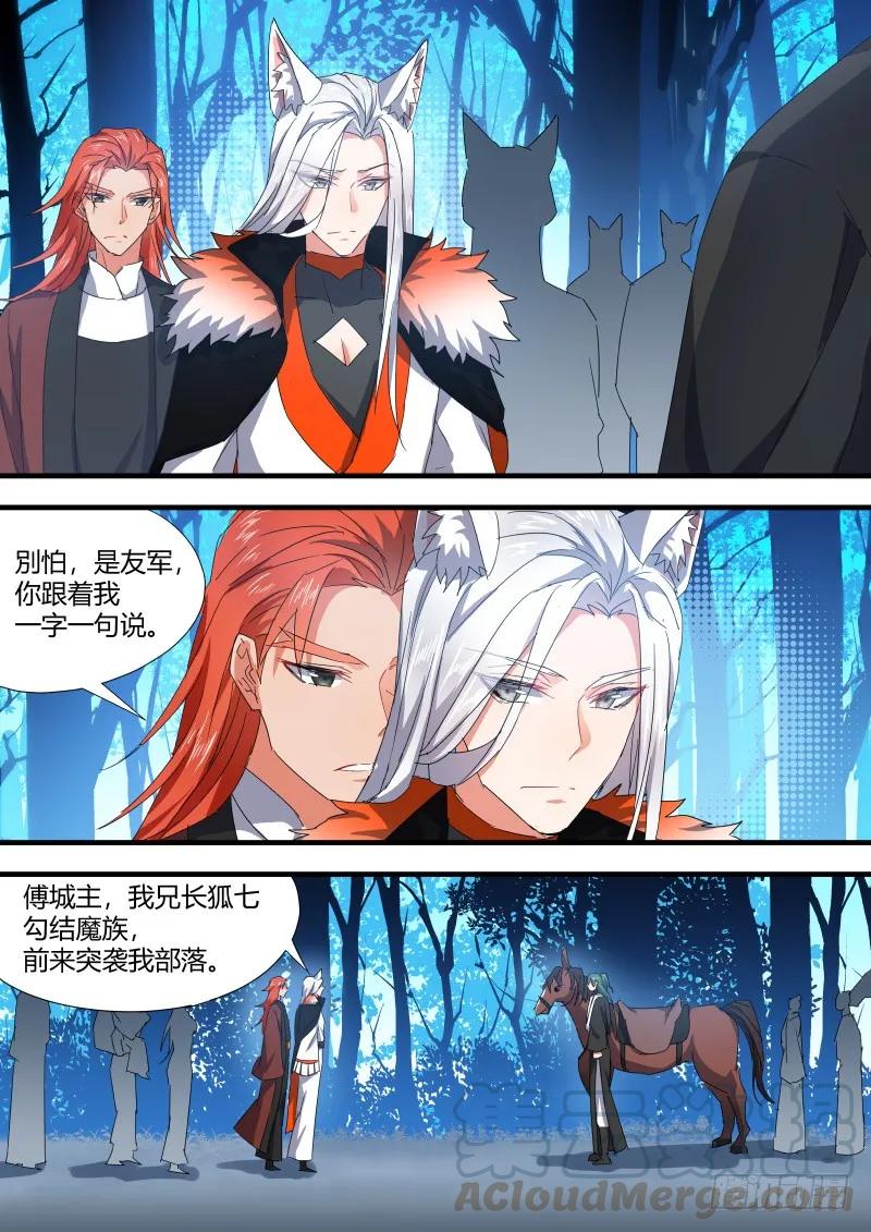 化龙记 狐缠篇﹙十五﹚ 第3页
