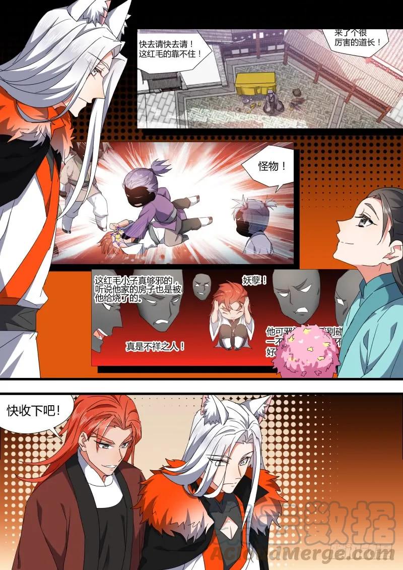 化龙记 狐缠篇﹙十五﹚ 第9页