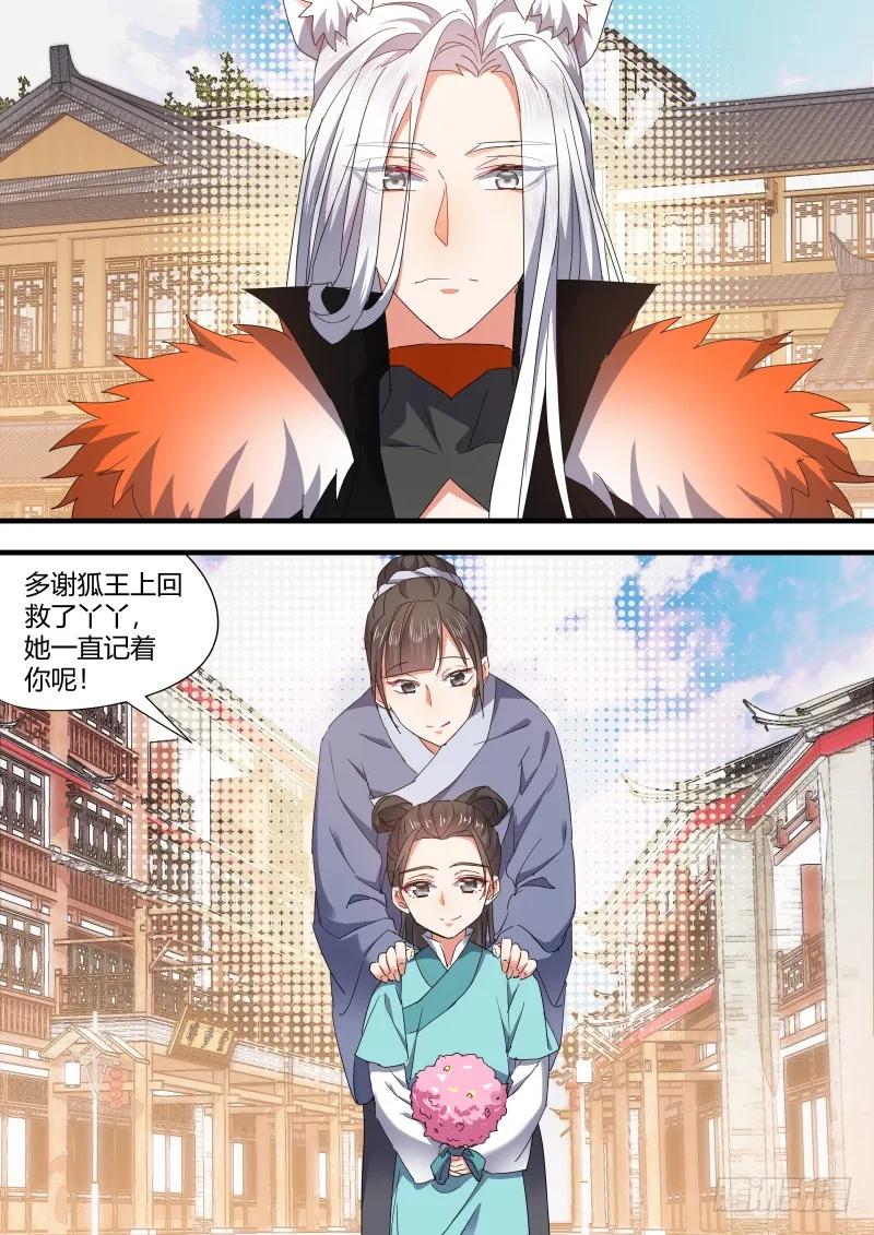 化龙记 狐缠篇﹙十五﹚ 第8页