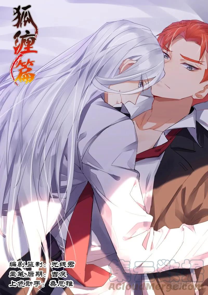 化龙记 狐缠篇﹙十五﹚ 第1页