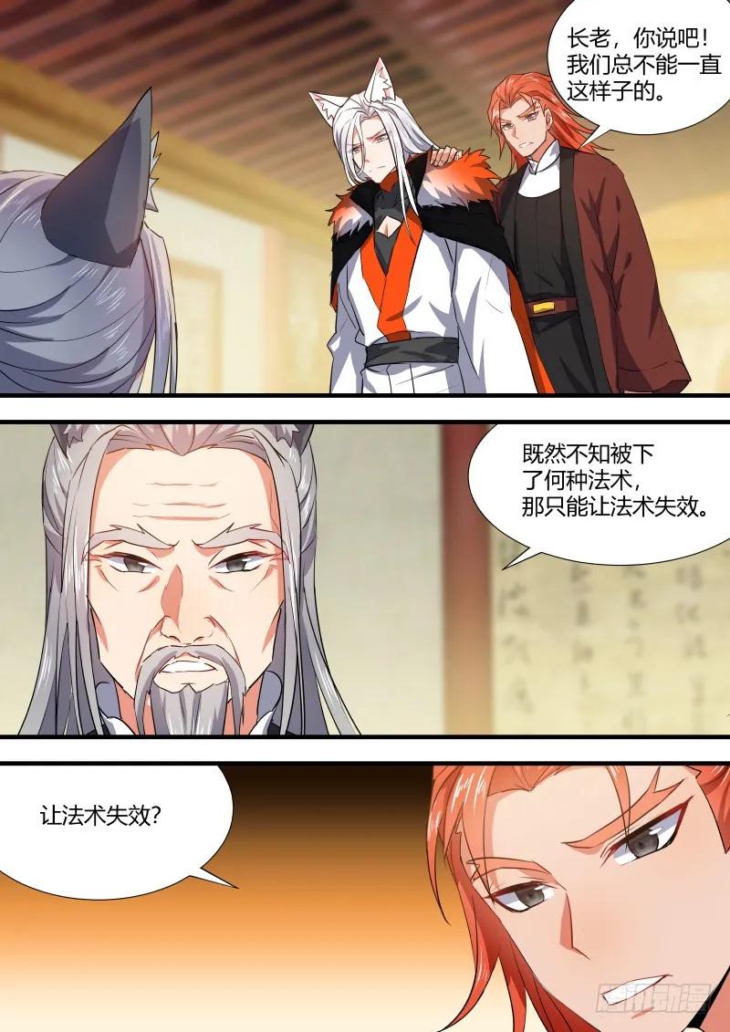 化龙记 狐缠篇﹙十六﹚ 第6页