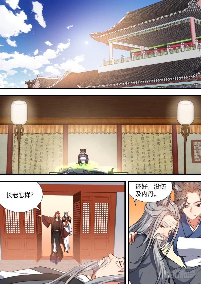 化龙记 狐缠篇﹙十六﹚ 第2页
