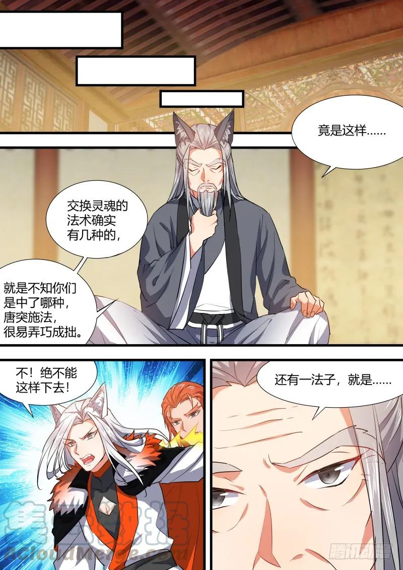 化龙记 狐缠篇﹙十六﹚ 第5页